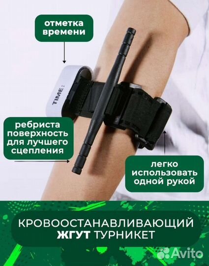 Жгут кровоостанавливающий