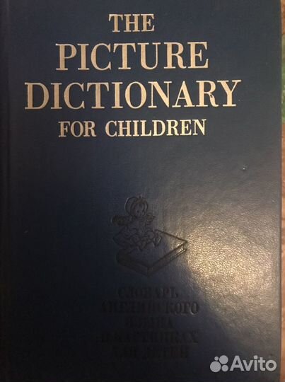 Словарь английского языка в картинках