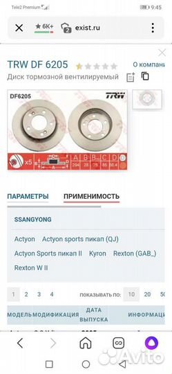 Диски тормозные