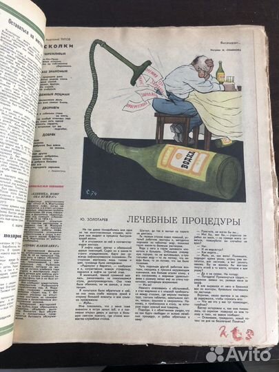 Подшивка журнала «Крокодил» за 1975