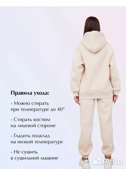 Костюм тёплый