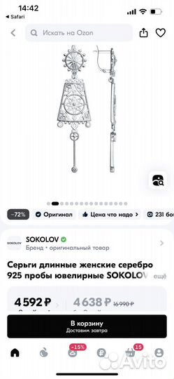 Серьги серебро Sokolov