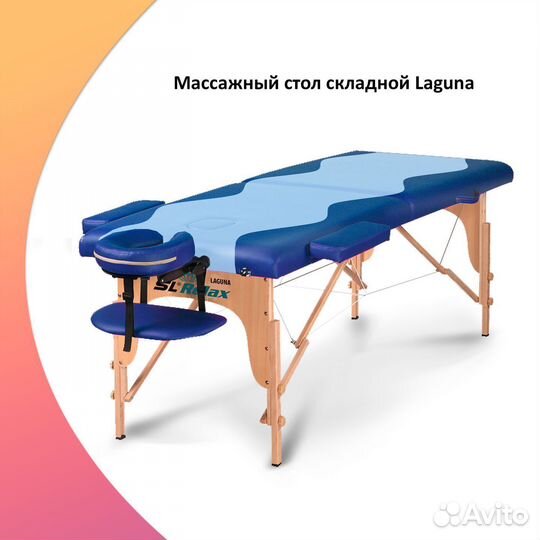 Массажный стол складной Laguna арт. 50
