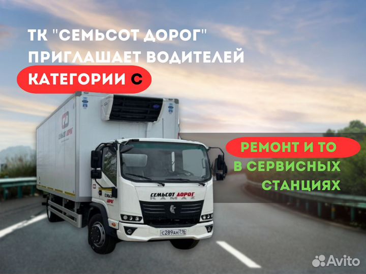 Водитель категории с межгород