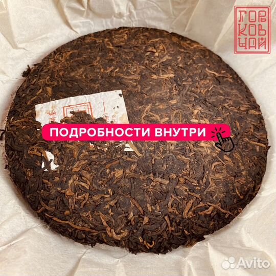 Чай прессованный