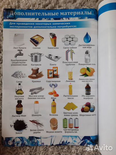 Большая химическая лаборатория