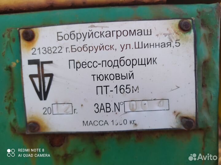 Пресс-подборщик БобруйскАгромаш ПТ-165М, 2011