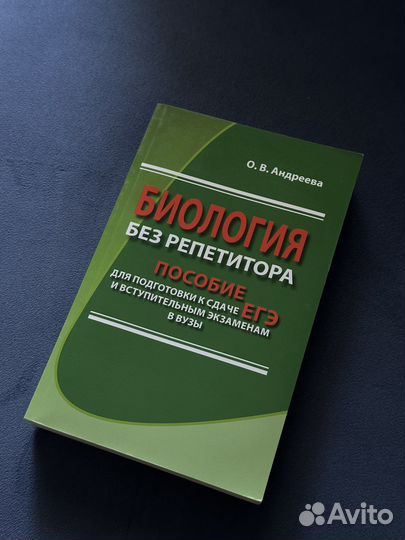 Егэ биология