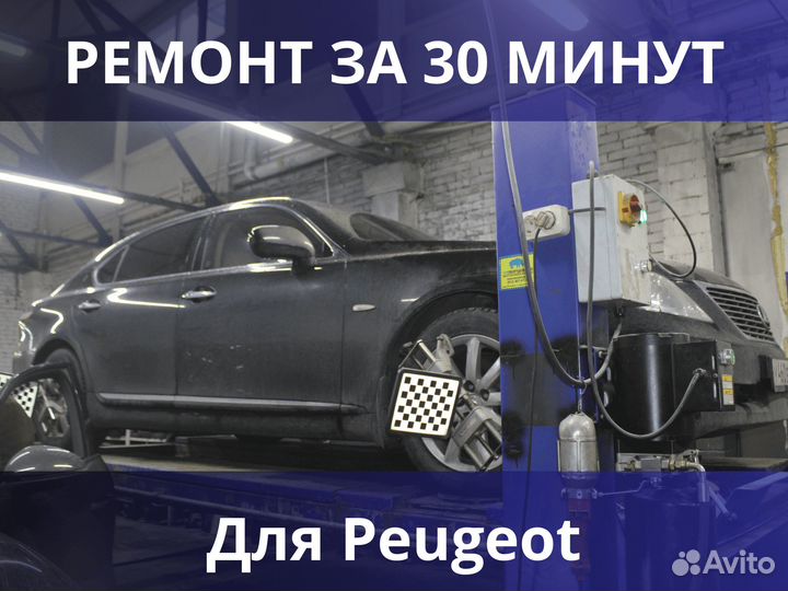 Сход развал для Peugeot