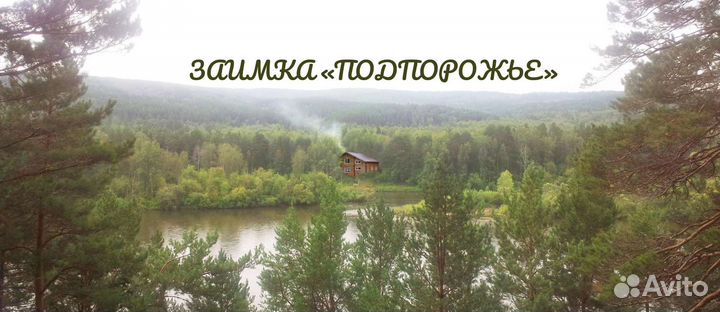 База отдыха с проживанием заимка Подпорожье