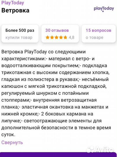 Ветровка PlayToday