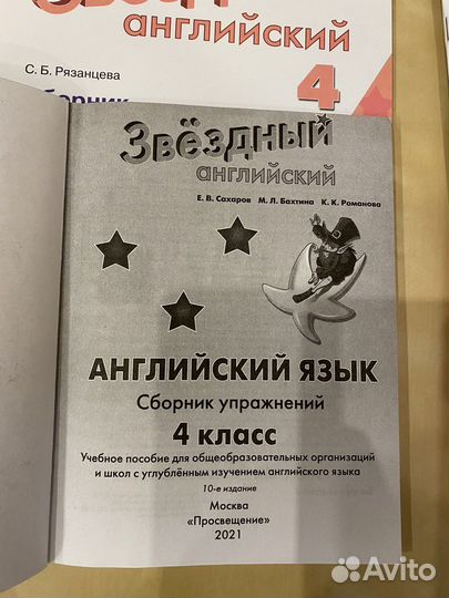 Новые учебники. Звездный английский 4 класс