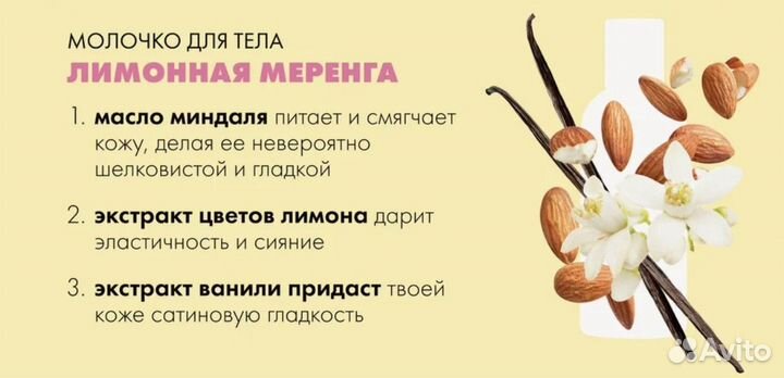 Молочко для тела