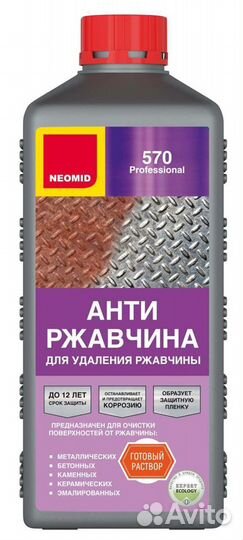 Состав для удаления ржавчины Neomid 570, 1 л