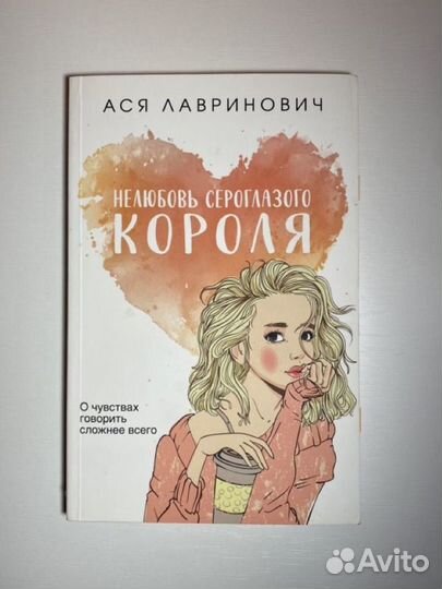 Ася Лавринович 