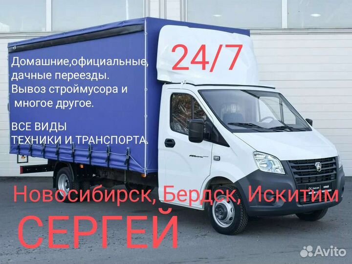 Грузоперевозки газель с грузчиками