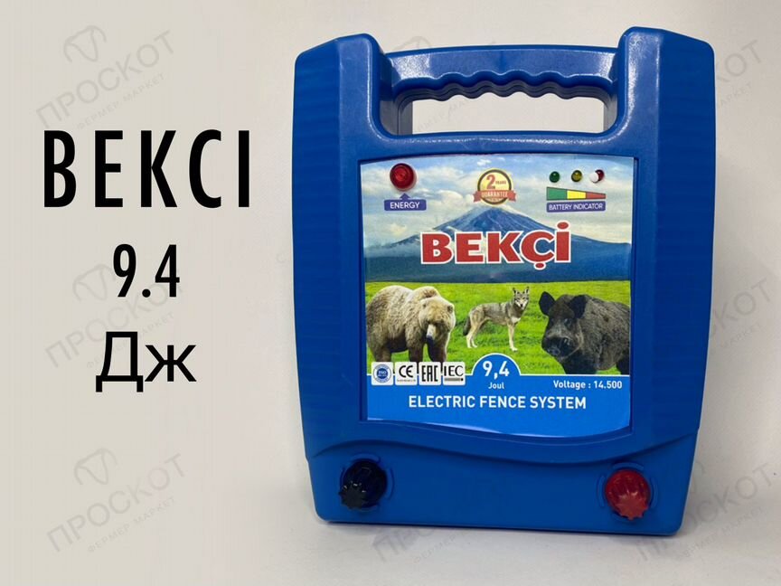 Электропастух Bekci 9.4 Дж