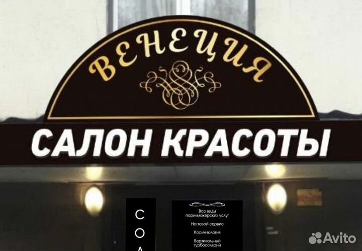 Парикмахер универсал и мастер ногтевого сервиса