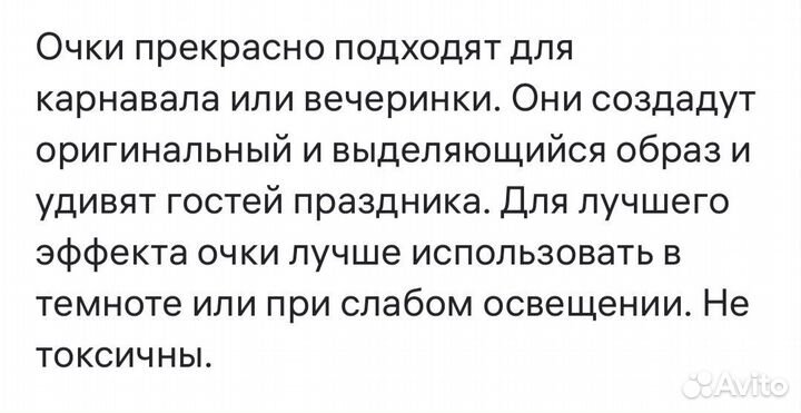 Очки неоновые светящиеся