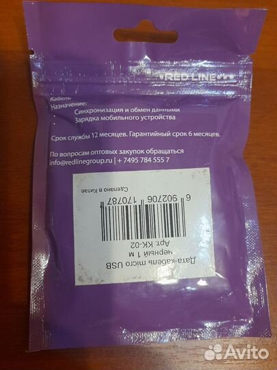 Кабель micro usb RED line 1метр новый