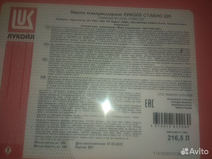 Лукойл Стабио 220