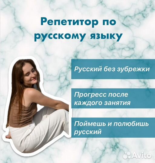 Репетитор по русскому языку