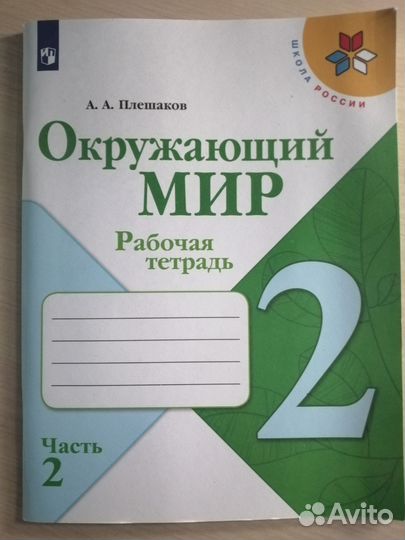 Рабочая тетрадь