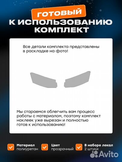 Плёнка для оклейки фар Volkswagen Taos (I) (2020)