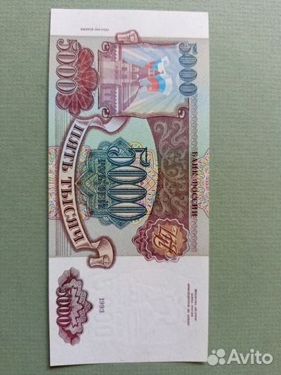 Купюра 5000 рублей 1993 мод.1994г. aunc