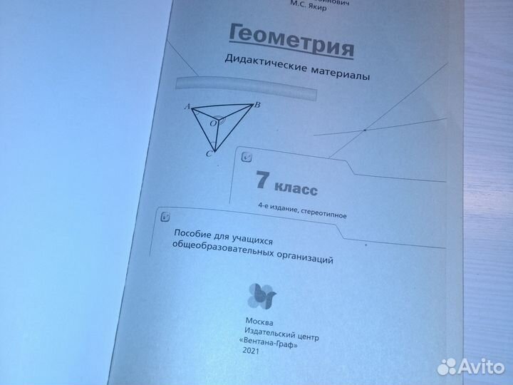 Дидакт. материалы геометрии, алгебре 6,7, 8 класс