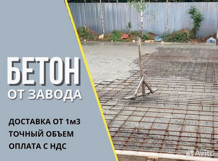 Бетон от производителя