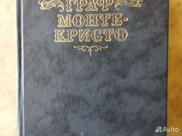 Граф Монте-Кристо. Роман Александра Дюма