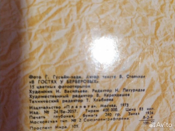 Набор открыток В гостях у Берберовых