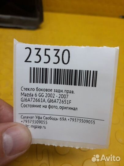 Стекло боковое заднее правое Mazda 6 GG 2002