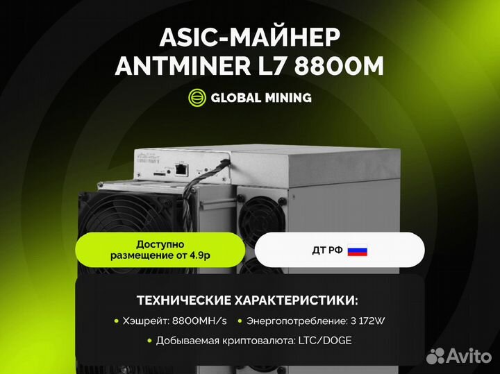 Bitmain Antminer L7 8800Mh/s с гтд РФ