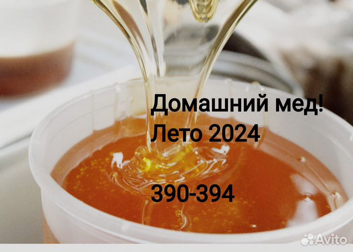 Мед натуральный с пасеки