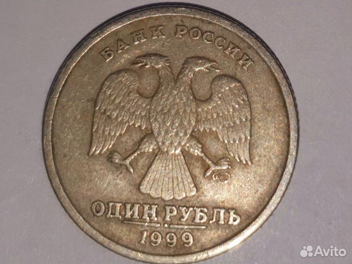 Монеты 1рубль 1999 спмд