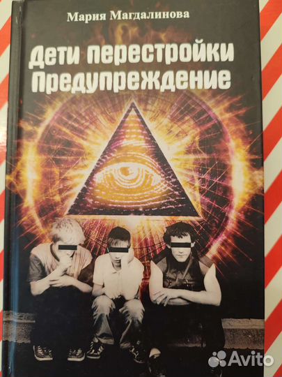Книга дети перестройки