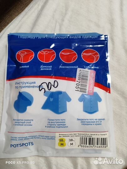 Вкладыши от пота