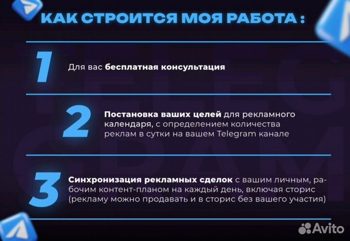 Менеджер по продажи рекламы в Телеграм канале