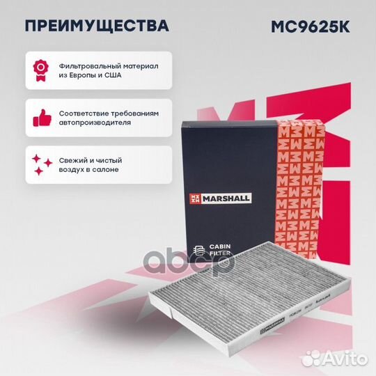 Фильтры воздушные и салонные (легковые) MC9625K