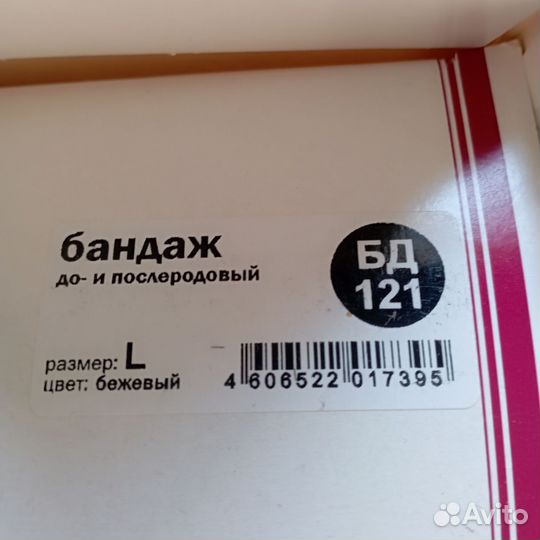 Бандаж для беременных и после родов