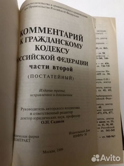 Юридические книги с комментариями к кодексам РФ