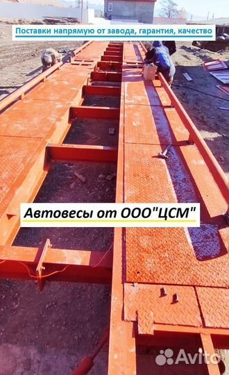 Весы автомобильные