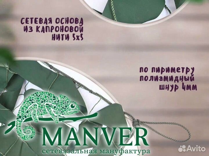 Маскировочная сеть для охоты Manver