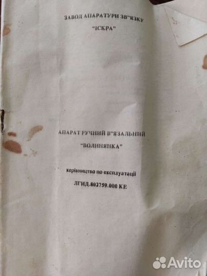 Аппарат ручной вязальный Волинянка