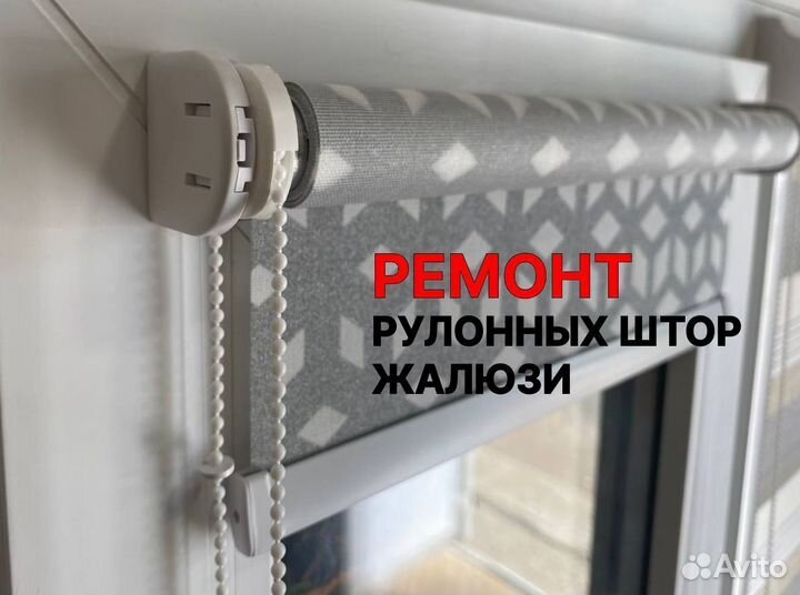 Ремкомплекты рулонных штор и жалюзи