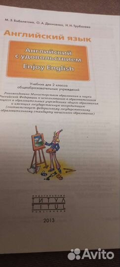 Учебник Enjoy English 2