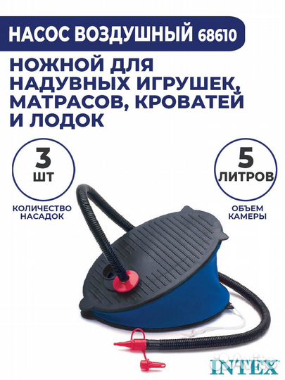 Насос Intex ножной 5 л, 32 см 68610