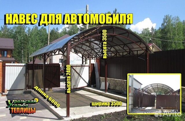 Навес для авто